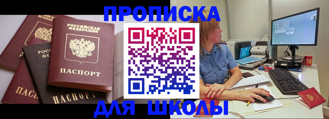 прописка для военкомата в Охе
