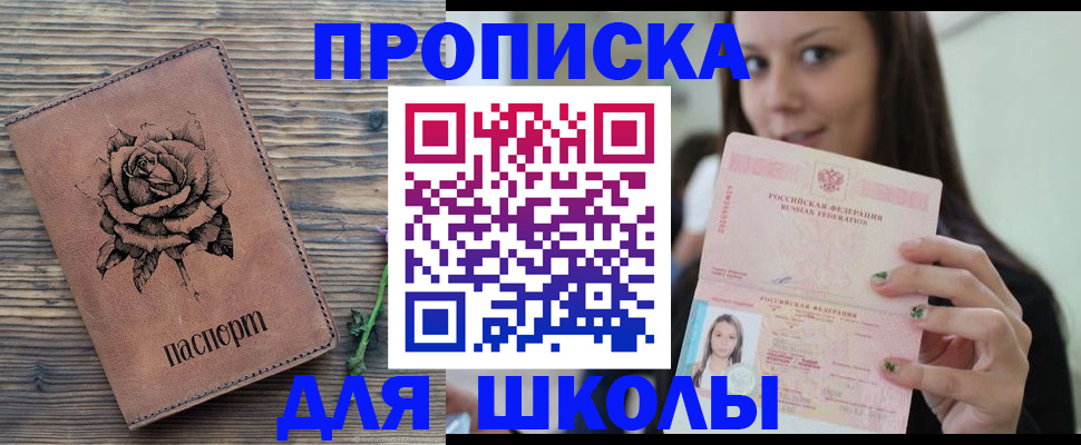прописка ребенка в Охе